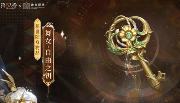 第五人格故宫观唐联动活动内容一览