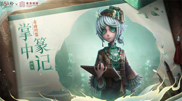 第五人格故宫观唐联动活动内容一览