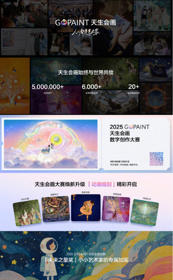 2025天生会画数字创作大赛将于9月19日开启：新增设逐帧动画组别