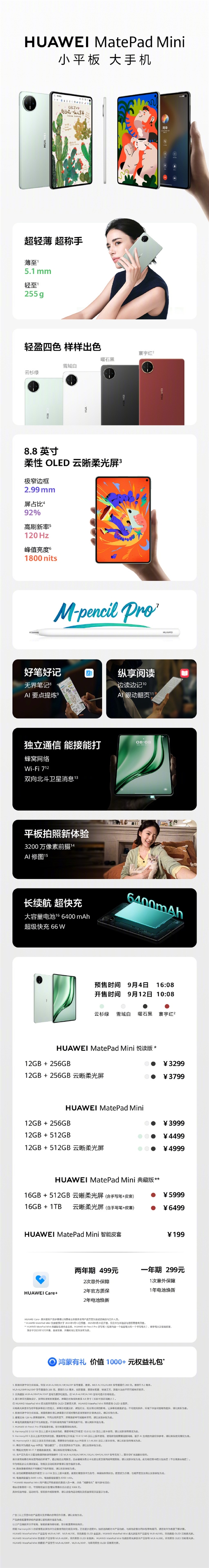 华为发布3299元8.8寸大手机！苹果没做到的 华为全做到了（该怎么选）