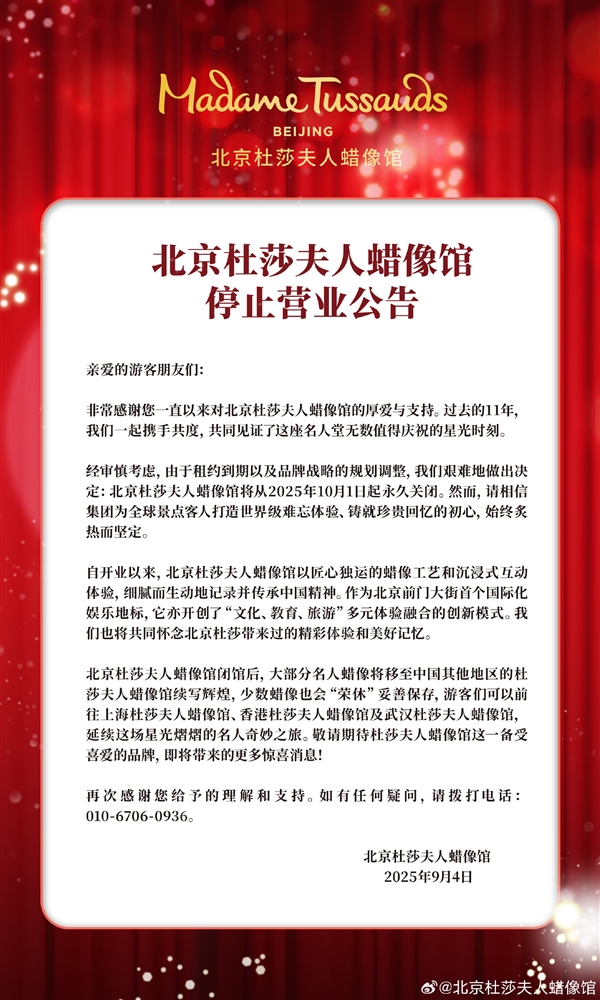 陈列多位名人明星蜡像 北京杜莎夫人蜡像馆官宣将永久关停