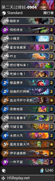 炉石传说过牌贼卡组9月
