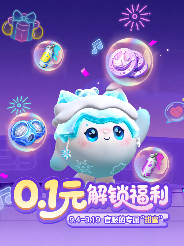 蛋仔派对0.1秒杀券怎么获得