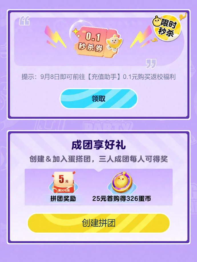 蛋仔派对0.1秒杀券怎么获得