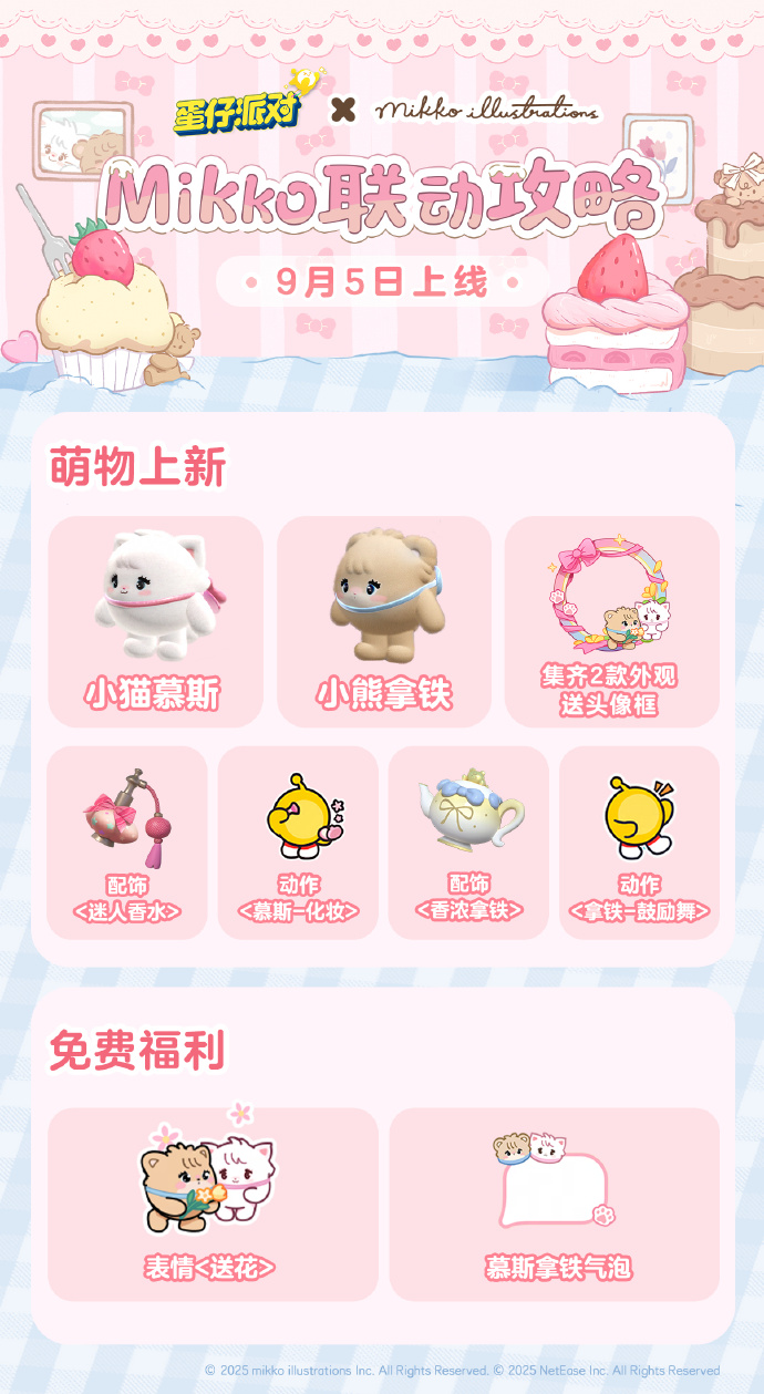 蛋仔派对小猫慕斯怎么获得