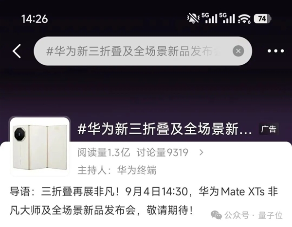 不藏了！最强麒麟9020高调加持 华为三折叠只卖1万8