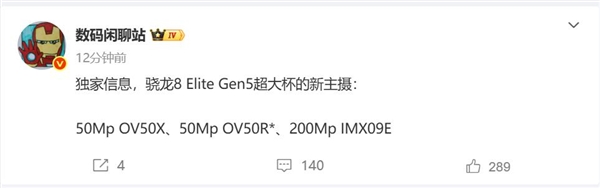 不再是索尼！小米16 Ultra主摄曝光：豪威供货