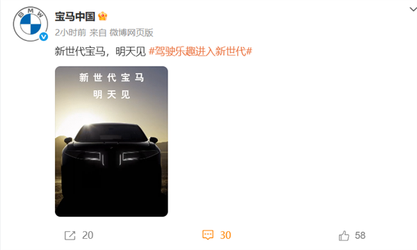 新一代宝马外观大变!新世代首款量产车iX3将于9月5日全球首发:未来宝马统一设计语言