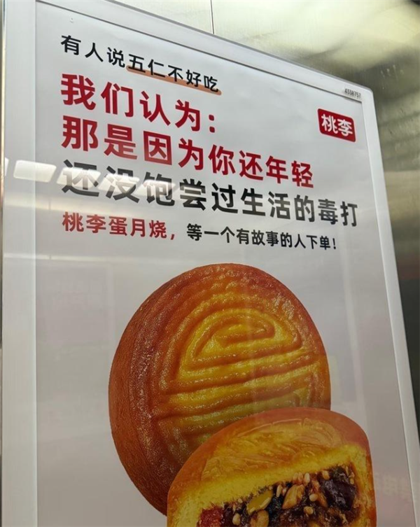 “没饱尝过生活毒打”广告语被批说教！桃李面包客服称正陆续下架