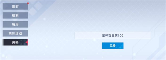 星神少女兑换码使用界面