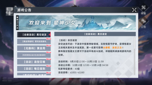 星神少女异空迷宫活动界面