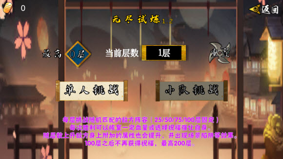 像素火影无尽模式界面