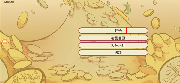 当铺人生2游戏开始界面