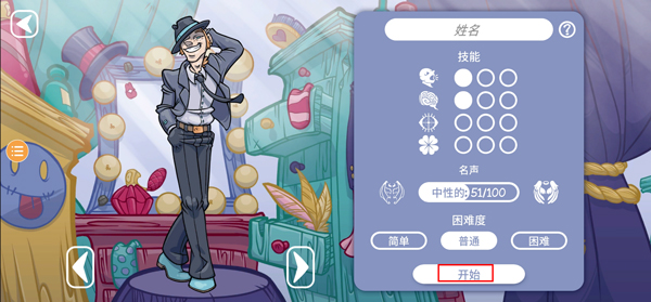 当铺人生2角色创建界面