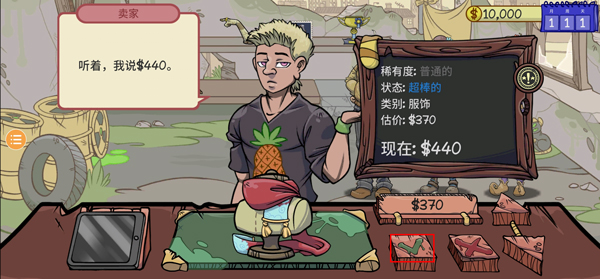 当铺人生2议价界面