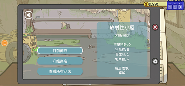 当铺人生2声望系统