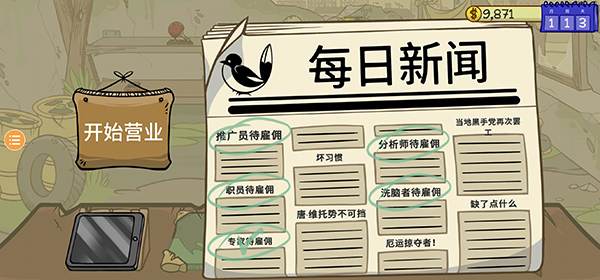 当铺人生2修复系统
