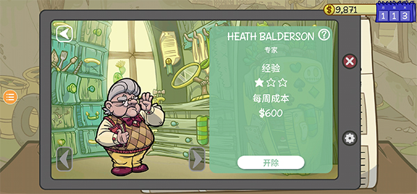 当铺人生2员工管理