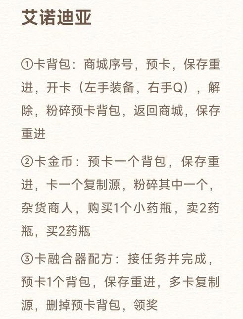 艾诺迪亚4技巧演示