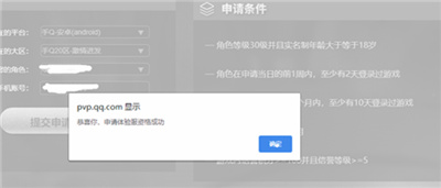 王者荣耀前瞻版资格通知截图