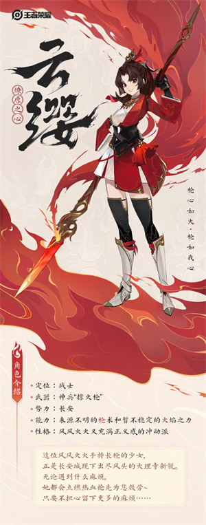 王者荣耀前瞻版云缨