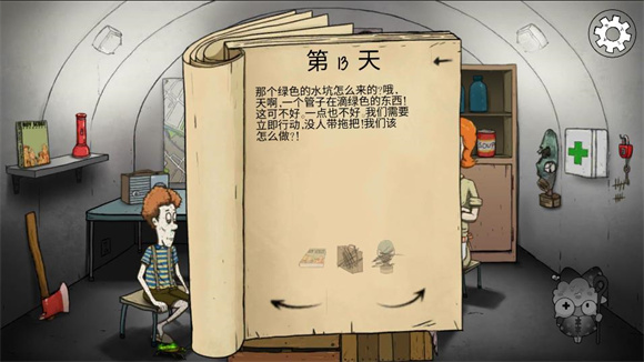 60秒避难所管道事件