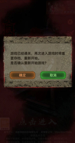 纸嫁衣2游戏结局