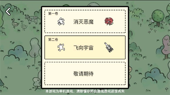 堆叠大陆剧情选择