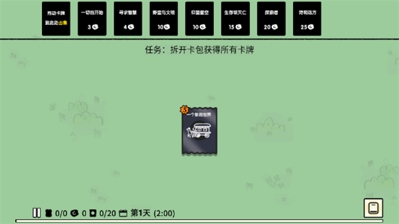堆叠大陆任务指引