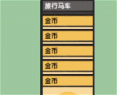 堆叠大陆旅行马车