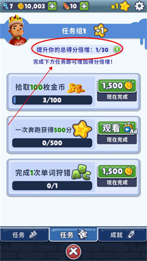 subwaysurf国际服任务系统