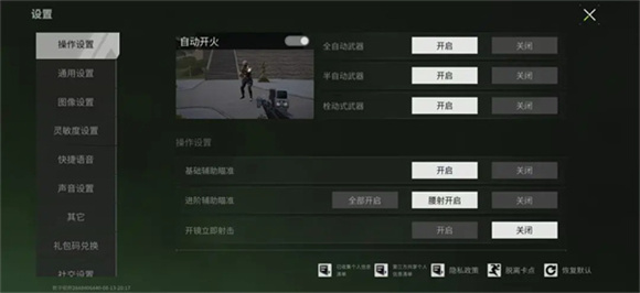 萤火突击官服进阶辅助瞄准效果