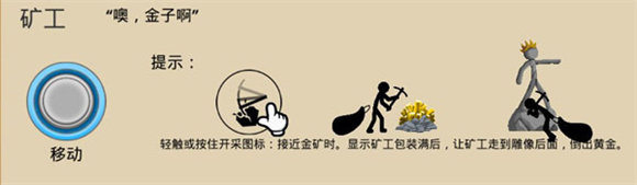 火柴人战争遗产矿工兵种