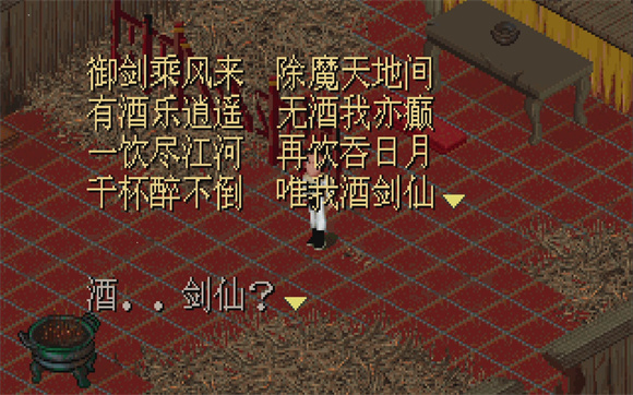 仙剑98柔情版游戏截图