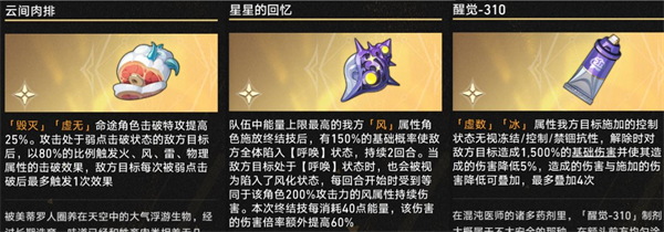 崩坏星穹铁道装备界面