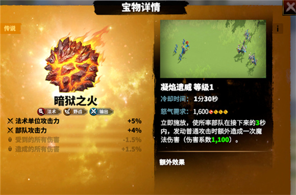 万龙觉醒暗狱之火神器