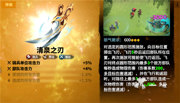 万龙觉醒清泉之刃神器