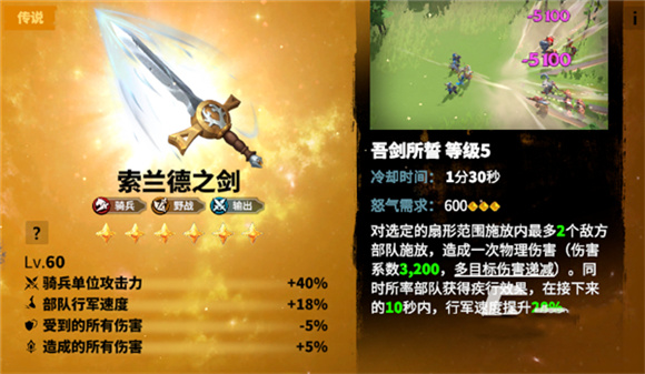 万龙觉醒索兰德之剑神器