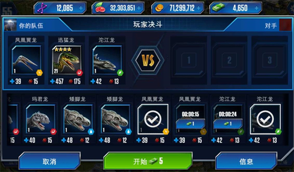 侏罗纪世界竞技场战斗准备界面