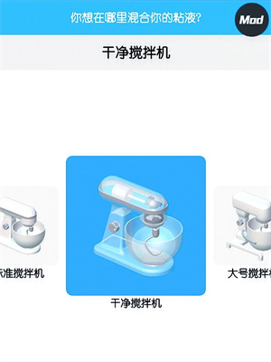 粘液模拟器搅拌机选择