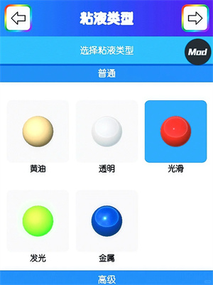 粘液模拟器类型选择