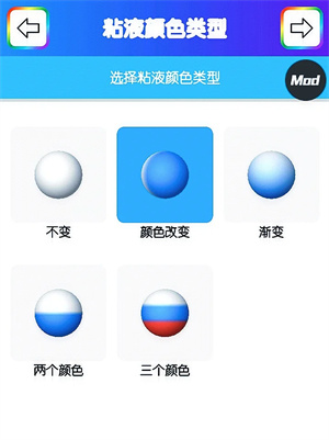 粘液模拟器颜色选择