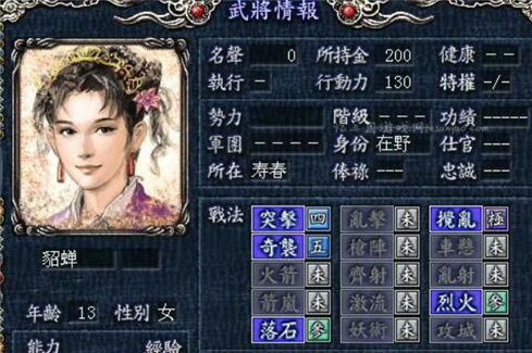 三国志8威力加强版貂蝉剧情