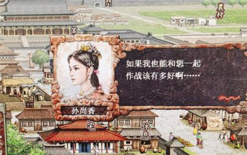 三国志8威力加强版孙尚香剧情
