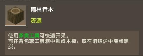 迷你世界雨林乔木展示