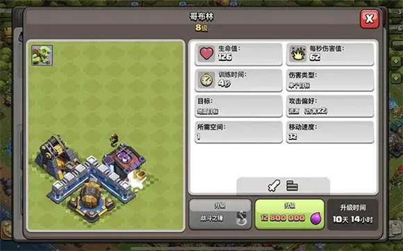 部落冲突哥布林流派截图