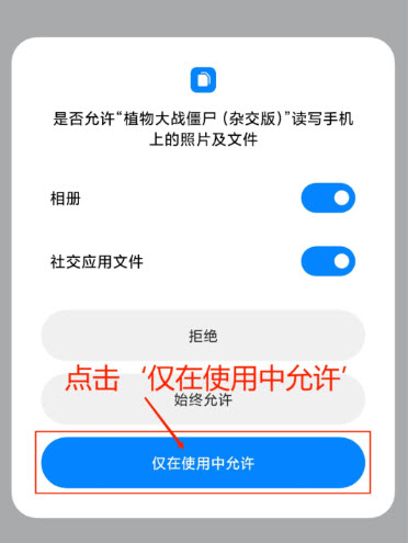 植物大战僵尸杂交版权限设置