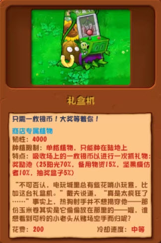 植物大战僵尸杂交版礼盒机