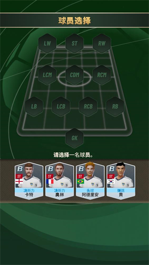 巅峰足球2025球员选择界面