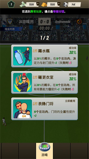 巅峰足球2025比赛策略选择